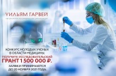 Объявлен конкурс молодых ученых на право получения исследовательского гранта в 1,5 млн рублей